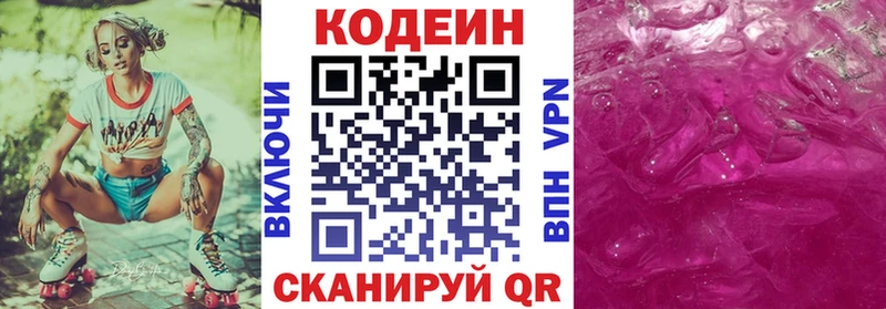 Кодеин напиток Lean (лин)  где найти   Льгов 